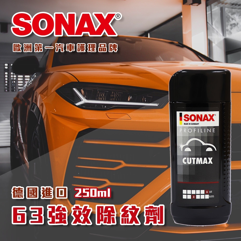 SONAX 強效除紋劑 除紋 切消 打蠟機 除痕 德國進口-快速到貨