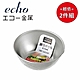 日本【EHCO】不鏽鋼調理盆9.7cm 超值2件組 product thumbnail 1