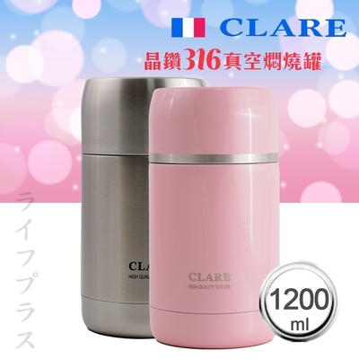 CLARE晶鑽316全鋼真空燜燒罐-1200ml-不鏽鋼色X1+粉紅色X1