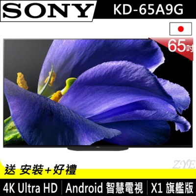 [無卡分期-12期]SONY索尼65吋4K智慧聯網OLED液晶電視KD-65A9G【預購】