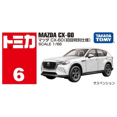 任選 TOMICA NO.006 馬自達CX-60 初回TM006C3 多美小汽車 TAKARA TOMY