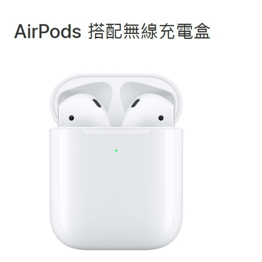 Apple原廠AirPods 無線藍牙耳機-2019新款 第2代(搭配無線充電盒)