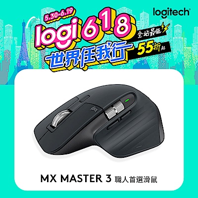 羅技 MX Master 3 無線滑鼠