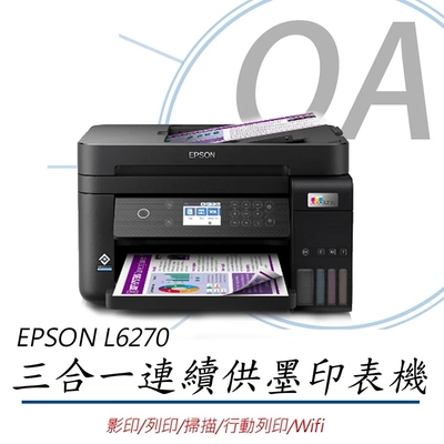 epson l6270 高速雙網三合一智慧遙控連續供墨印表機