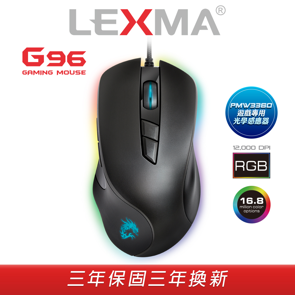 LEXMA G96 RGB有線遊戲滑鼠