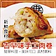 海陸管家古早味八寶手工肉捲(每盒10條/共約500g) x1盒 product thumbnail 1