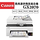 Canon MAXIFY GX2070 商用連供傳真複合機 product thumbnail 2