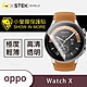 O-one小螢膜 OPPO Watch X 手錶保護貼 (兩入) 犀牛皮防護膜 抗衝擊自動修復 product thumbnail 2