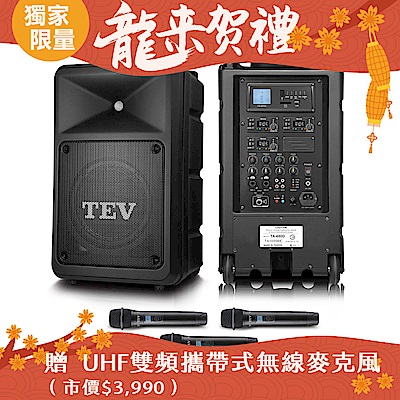 TEV 220W藍牙/USB/SD三頻無線擴音機 TA680D-3