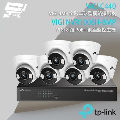 昌運監視器 tp-link組合 vigi nvr1008h-8mp 8路 poe+ 網路監控主機(nvr)+vigi c440 4mp 全彩半球型網路攝影機*6