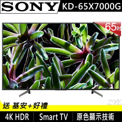 [無卡分期-12期]SONY索尼 65吋 4K HDR連網液晶電視 KD-65X7000G