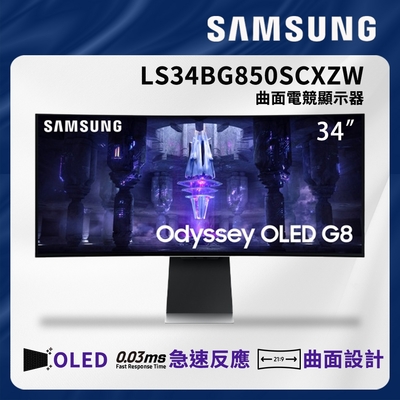 SAMSUNG 三星 34吋 Odyssey OLED G8 曲面電競顯示器 LS3