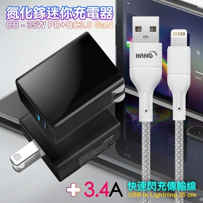 CITY 35W Gan氮化傢Type-C(PD)+USB快充黑+HANG 高密編織 iPhone Lightning USB 3.4A快充充電線25cm