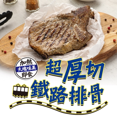 (任選)愛上吃肉-超厚切古早味鐵路排1包(200g±10%)