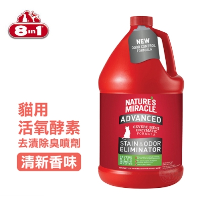 美國 8in1 自然奇蹟 貓用 活氧酵素去漬除臭噴劑 清新香味 128oz