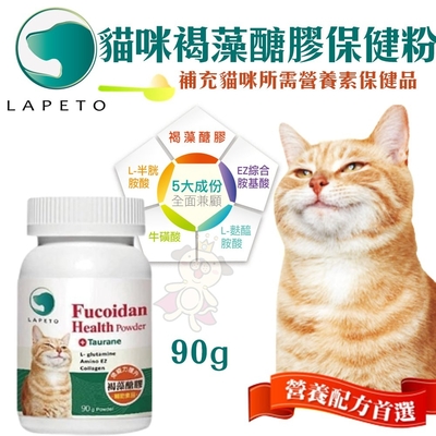 LAPETO樂倍多-貓咪褐藻糖膠保健粉 90g(購買第二件都贈送寵物零食*1包)