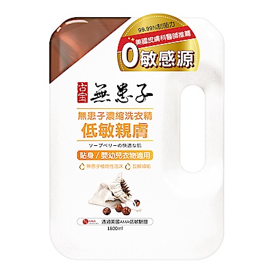 古寶無患子 無患子濃縮洗衣精-低敏親膚1800ml