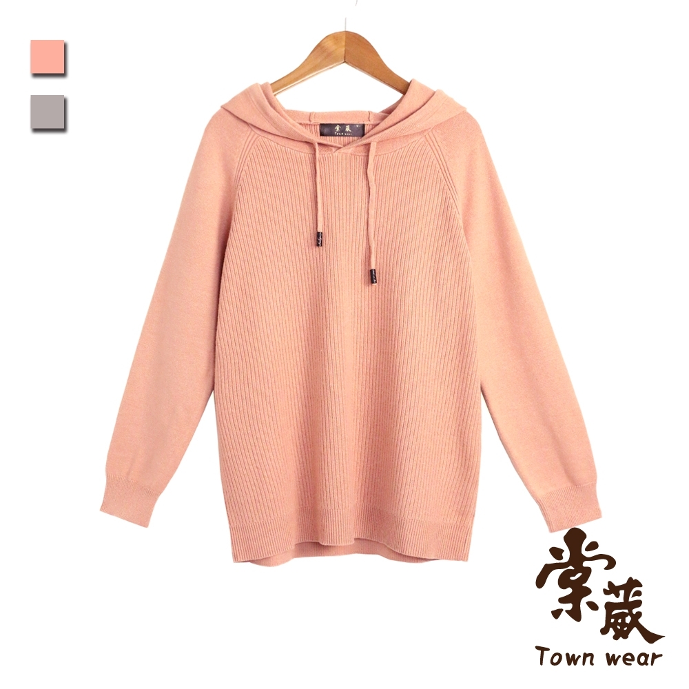 【TOWNWEAR棠葳】 休閒連帽針織上衣 2色