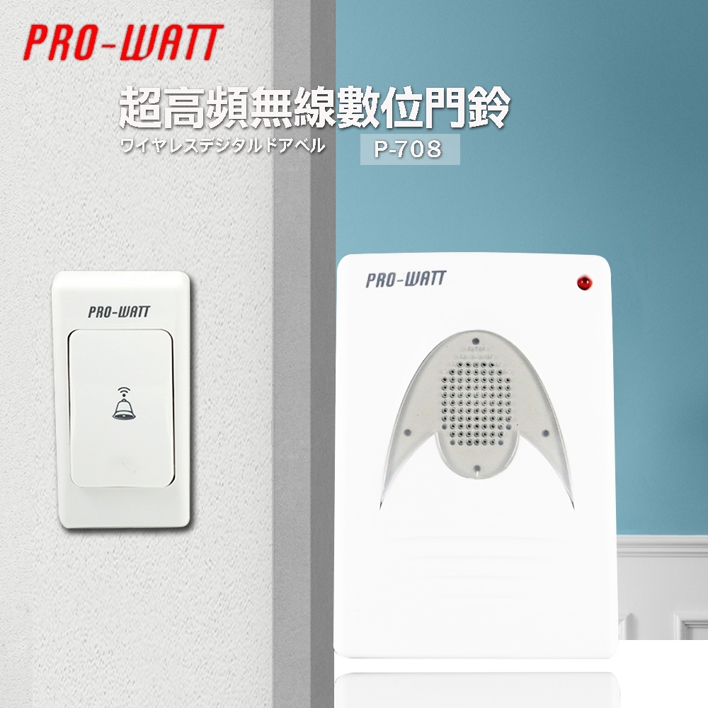 PRO-WATT 超高頻無線數位門鈴 (P-708DC)