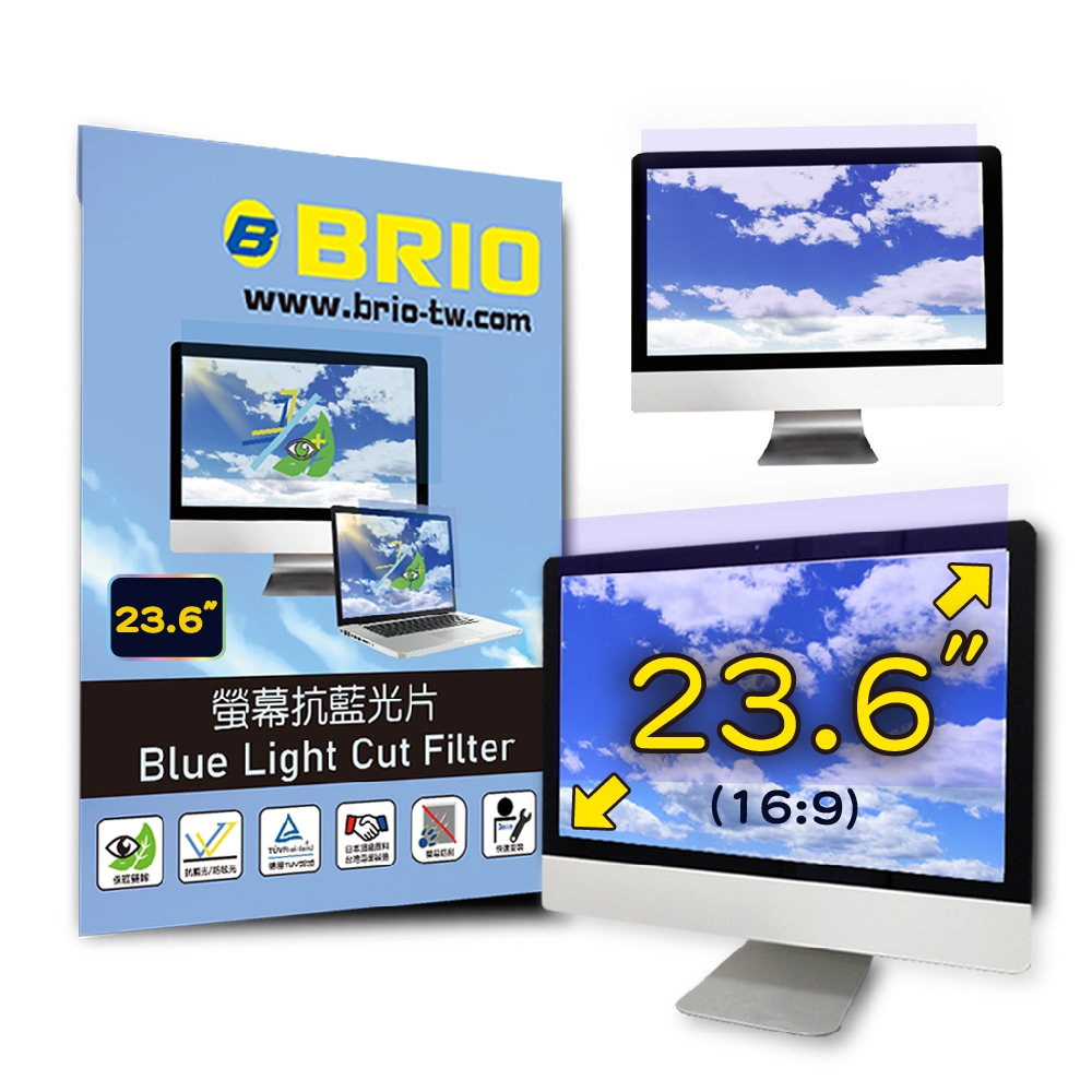 【BRIO】23.6吋(16:9) - 通用型螢幕專業抗藍光片 #高透光低色偏#防眩光