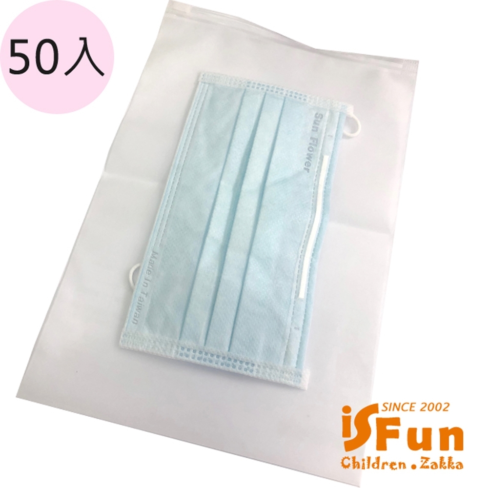 iSFun 防水霧面 迷你多功能超值收納袋50入組(口罩收納 防疫小物)