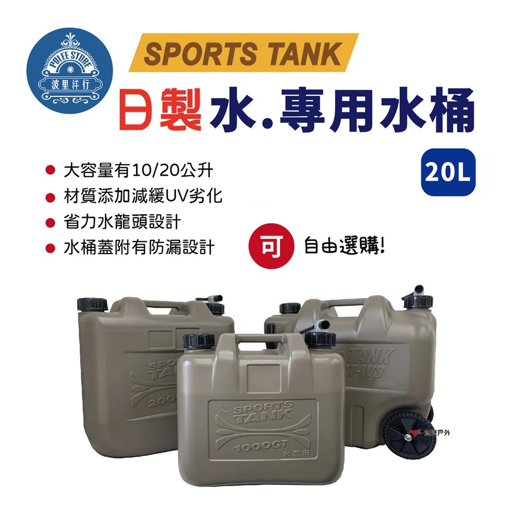 【POLEE STORE】日製水桶 20L 悠遊戶外