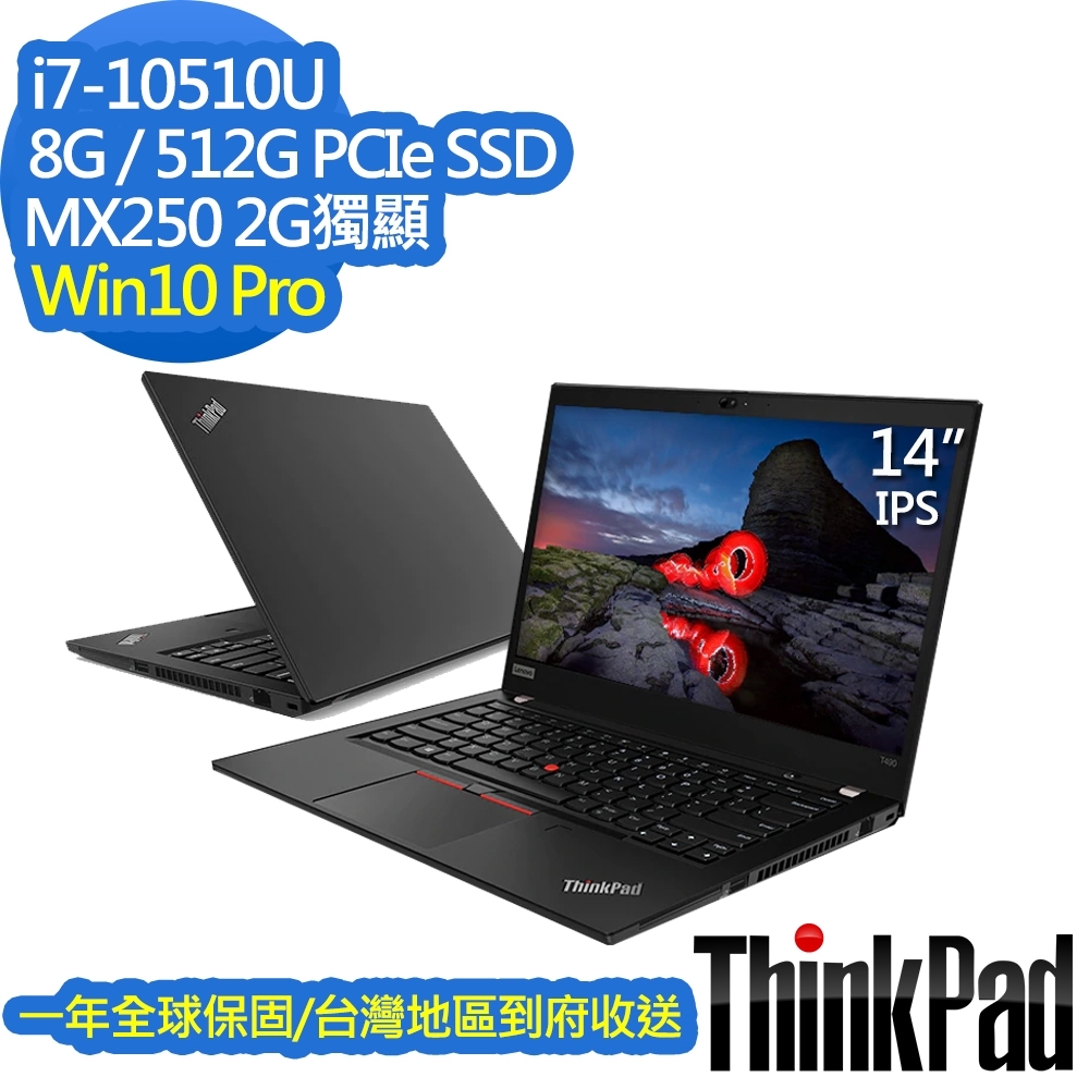 ThinkPad T490 14吋筆電 i7-10510U/8G/512G/MX250商用筆電