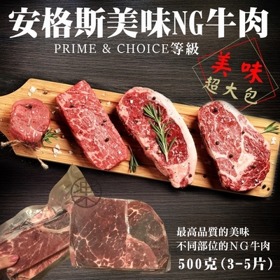 【鮮肉王國】超大包美味NG牛排6包(每包約500g)-雙11下殺