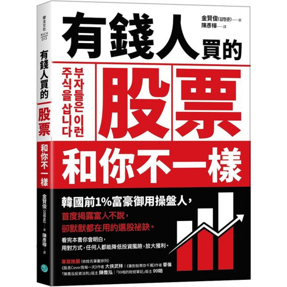 有錢人買的股票和你不一樣 | 拾書所