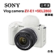 SONY Vlog camera ZV-E1 + SEL2860 鏡頭組 白 (公司貨) ZV-E1L product thumbnail 1