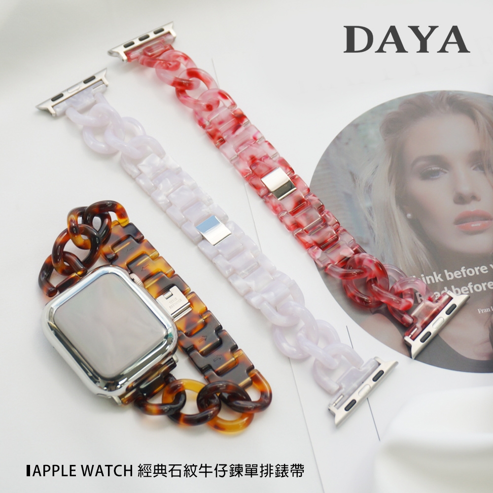 【DAYA】Apple Watch 42/44/45/49mm 經典石紋牛仔鍊單排錶帶 (附調整器)