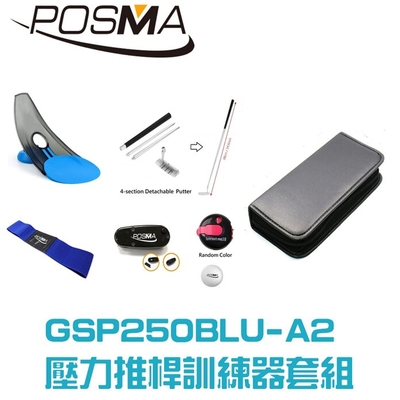 POSMA 高爾夫推桿練習器訓練套組 GSP250BLU-A2