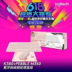 羅技 K380 & Pebble M350 無線藍牙鍵鼠禮盒組-玫瑰粉