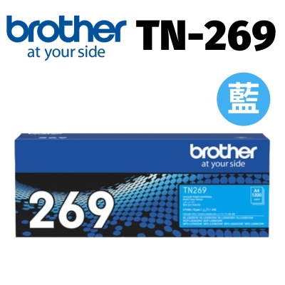 brother TN-269C 原廠藍色碳粉匣(適用:HL-L3280CDW、MFC-L3760CDW、MFC-L3780CDW)