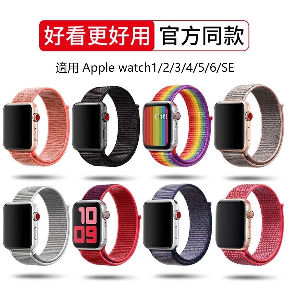 hald 蘋果 Apple Watch Series 7/6/5/4/3/2/SE 尼龍編織 回環式 運動型替換錶帶