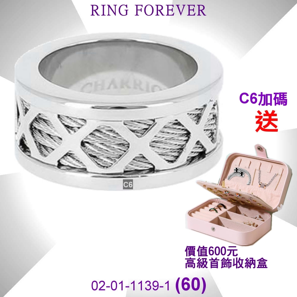 CHARRIOL夏利豪 Ring Forever永恆戒指 銀色網狀戒身銀鋼索款60㎜ C6(02-01-1139-1)