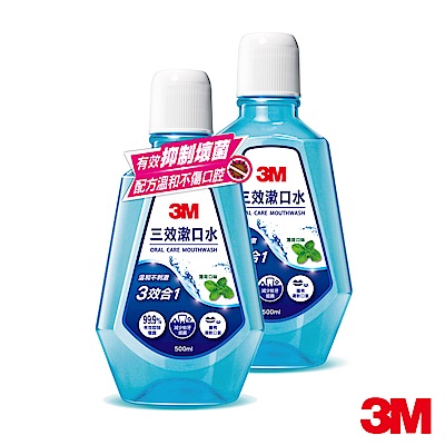 3M 三效漱口水-500ml (2瓶裝)