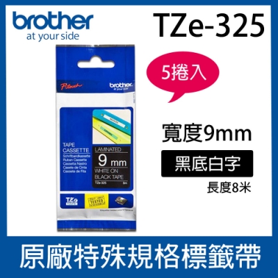 【5入組】Brother TZe-325 特殊規格標籤帶 ( 9mm 黑底白字 )