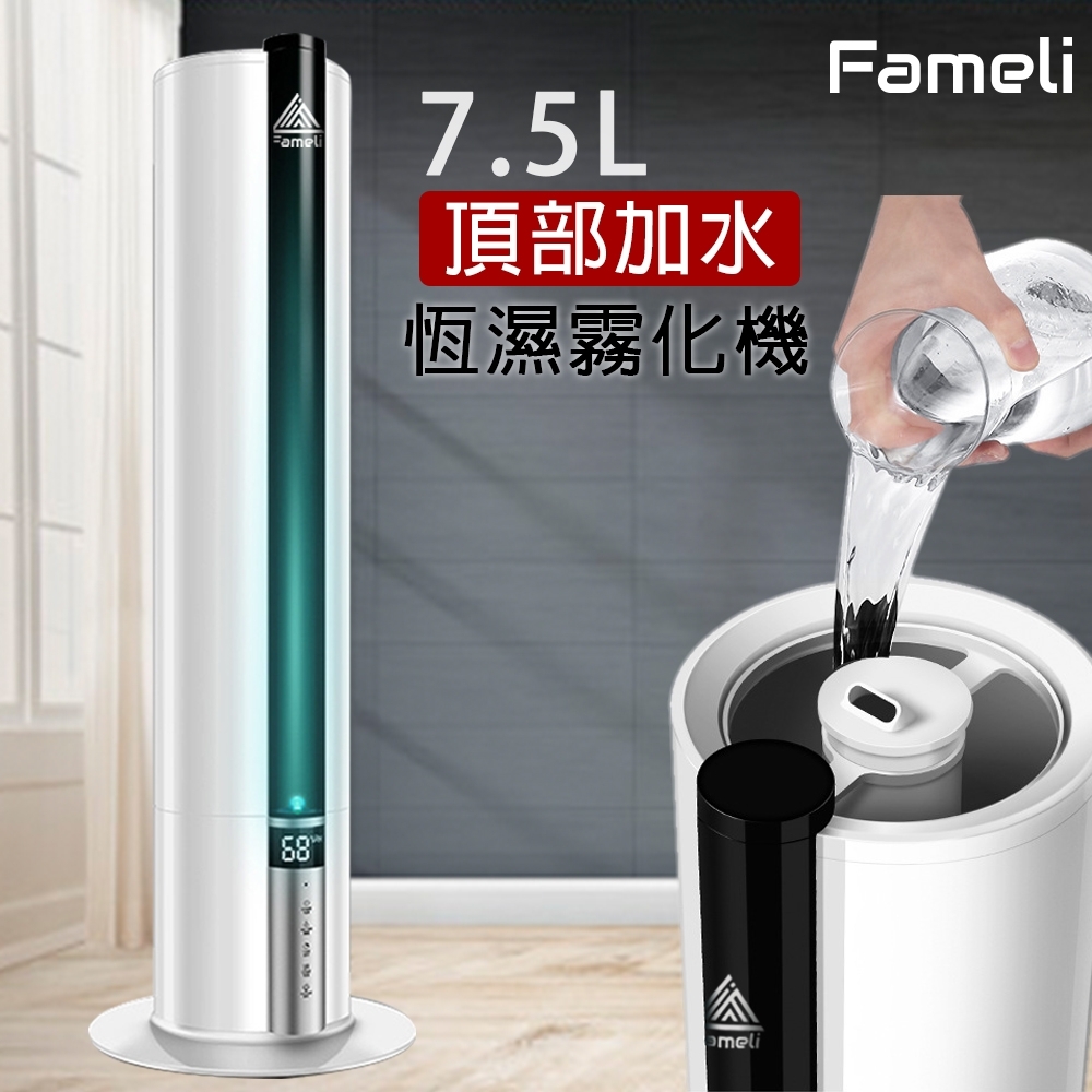 Fameli 7 5l 智能遙控超音波恆濕霧化機水氧機加濕器fml W05 水氧機 Yahoo奇摩購物中心