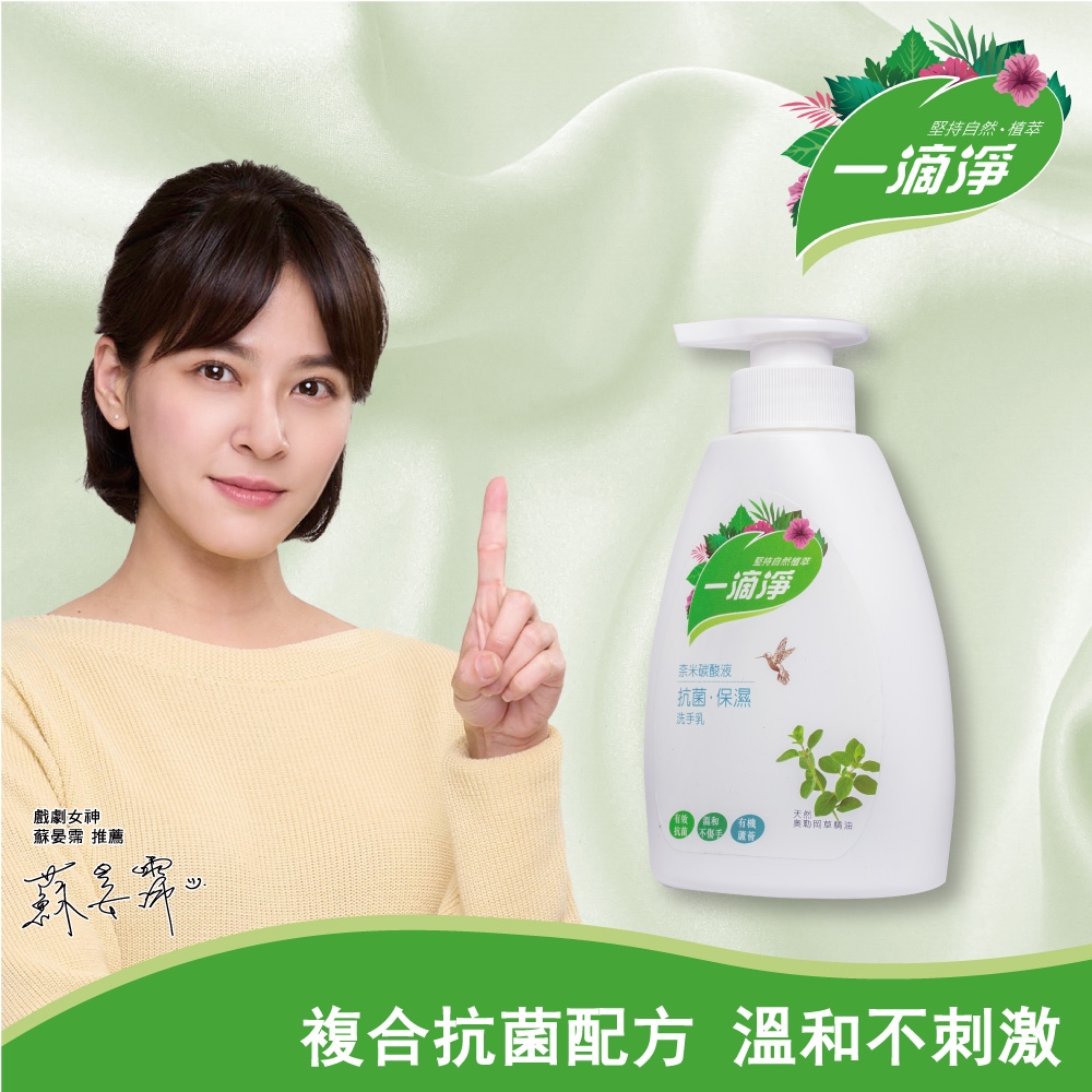 一滴淨奈米碳酸抗菌洗手乳400ml