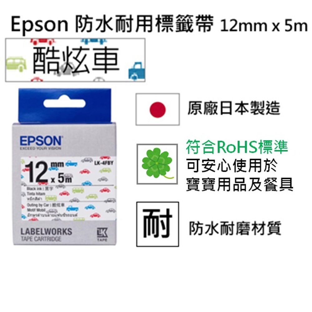EPSON LK-4FBY Pattern系列酷炫車底黑字標籤帶(寬度12mm)