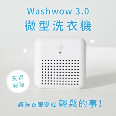 Washwow 攜帶式微型洗衣機3.0