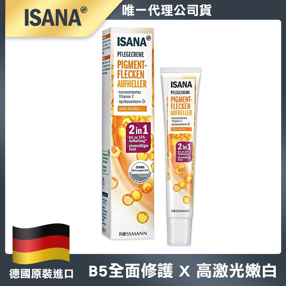 【德國 ISANA】二合一B5修護美白霜50ml