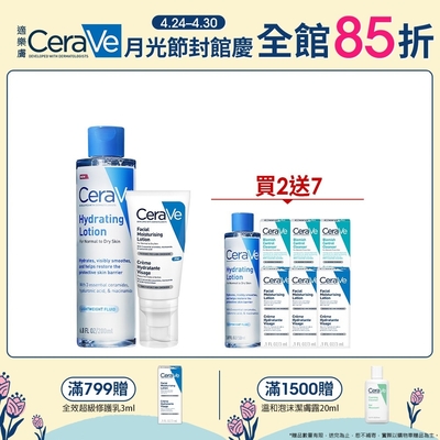 CeraVe適樂膚 全效超級修護乳52ml+全效極潤修護精華水200ml 全效修護組 官方旗艦店 臉部潤澤