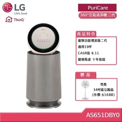 LG AS651DBY0 PuriCar 360°空氣清淨機 - 寵物功能增加版二代 (單層) 奶茶棕 贈好禮