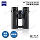 ZEISS VICTORY SF 8X32 雙筒望遠鏡-德國製 - 公司貨原廠保固 product thumbnail 1