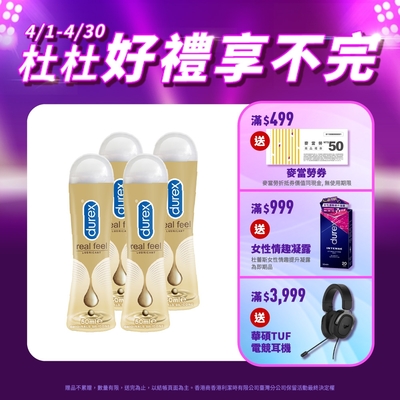 【Durex杜蕾斯】 真觸感情趣潤滑劑50ml x4瓶