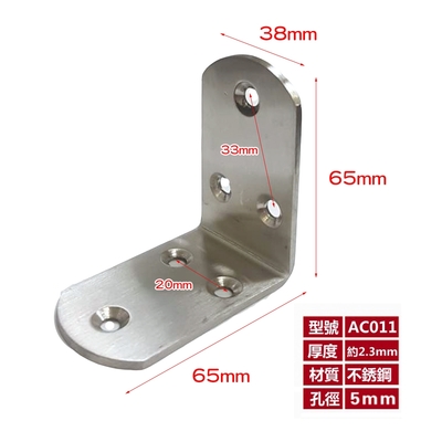 AC011 2入裝 不銹鋼L型內角鐵 板鐵65X65X寬38MM 厚2.3MM