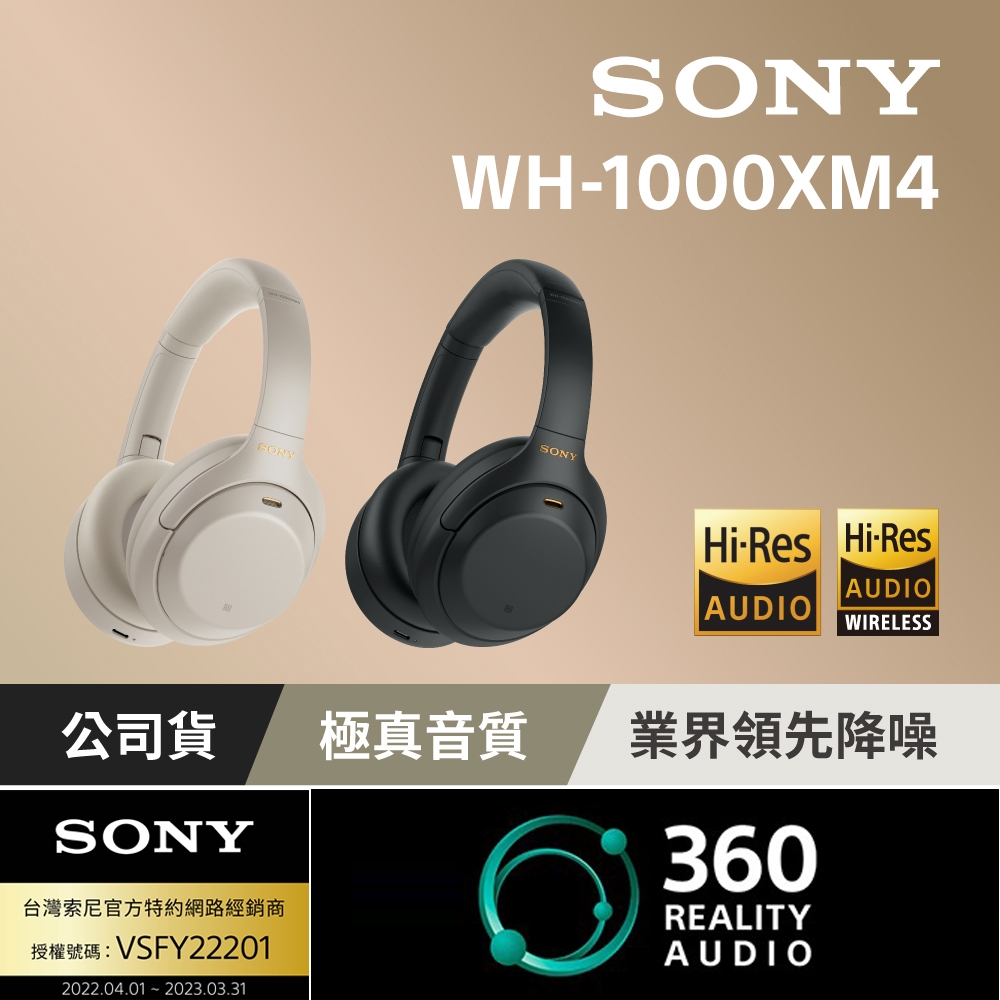 Sony 索尼公司貨保固12+12] WH-1000XM4 主動式降噪無線藍牙耳機(智慧降