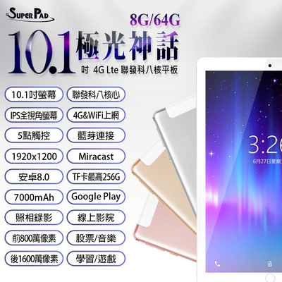 SuperPad 極光神話 10.1吋八核心4G LTE平板電腦 (8G/64G)